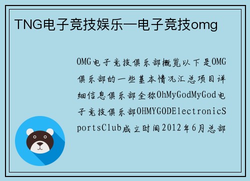 TNG电子竞技娱乐—电子竞技omg