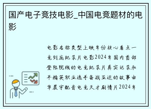 国产电子竞技电影_中国电竞题材的电影