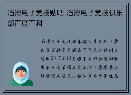 滔搏电子竞技贴吧 滔搏电子竞技俱乐部百度百科