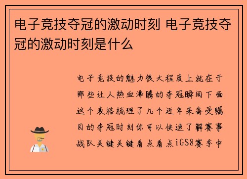 电子竞技夺冠的激动时刻 电子竞技夺冠的激动时刻是什么